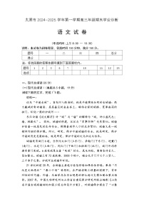 山西省太原市2024~2025学年第一学期高三期末学业诊断 语文试题及答案