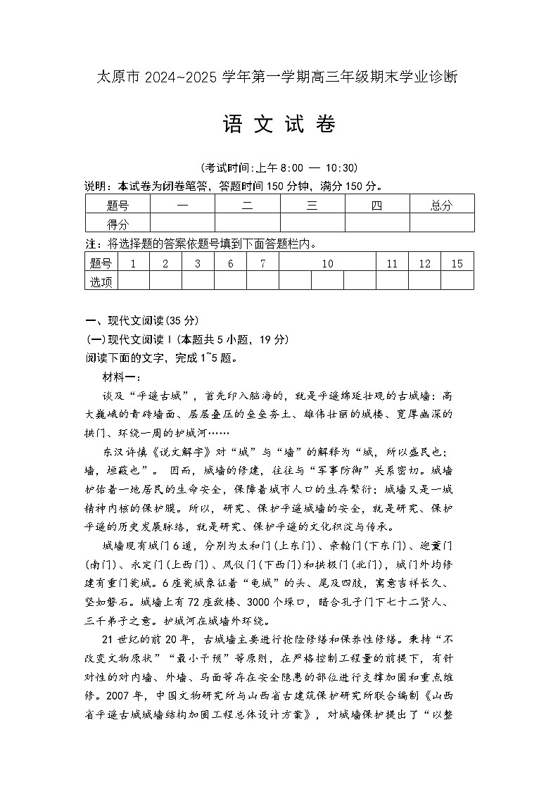 山西省太原市2024~2025学年第一学期高三期末学业诊断 语文试题及答案第1页