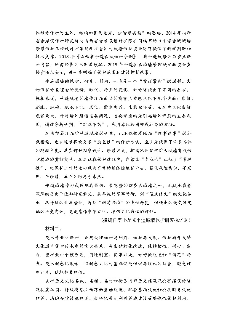 山西省太原市2024~2025学年第一学期高三期末学业诊断 语文试题及答案第2页