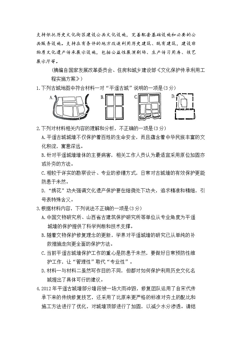 山西省太原市2024~2025学年第一学期高三期末学业诊断 语文试题及答案第3页