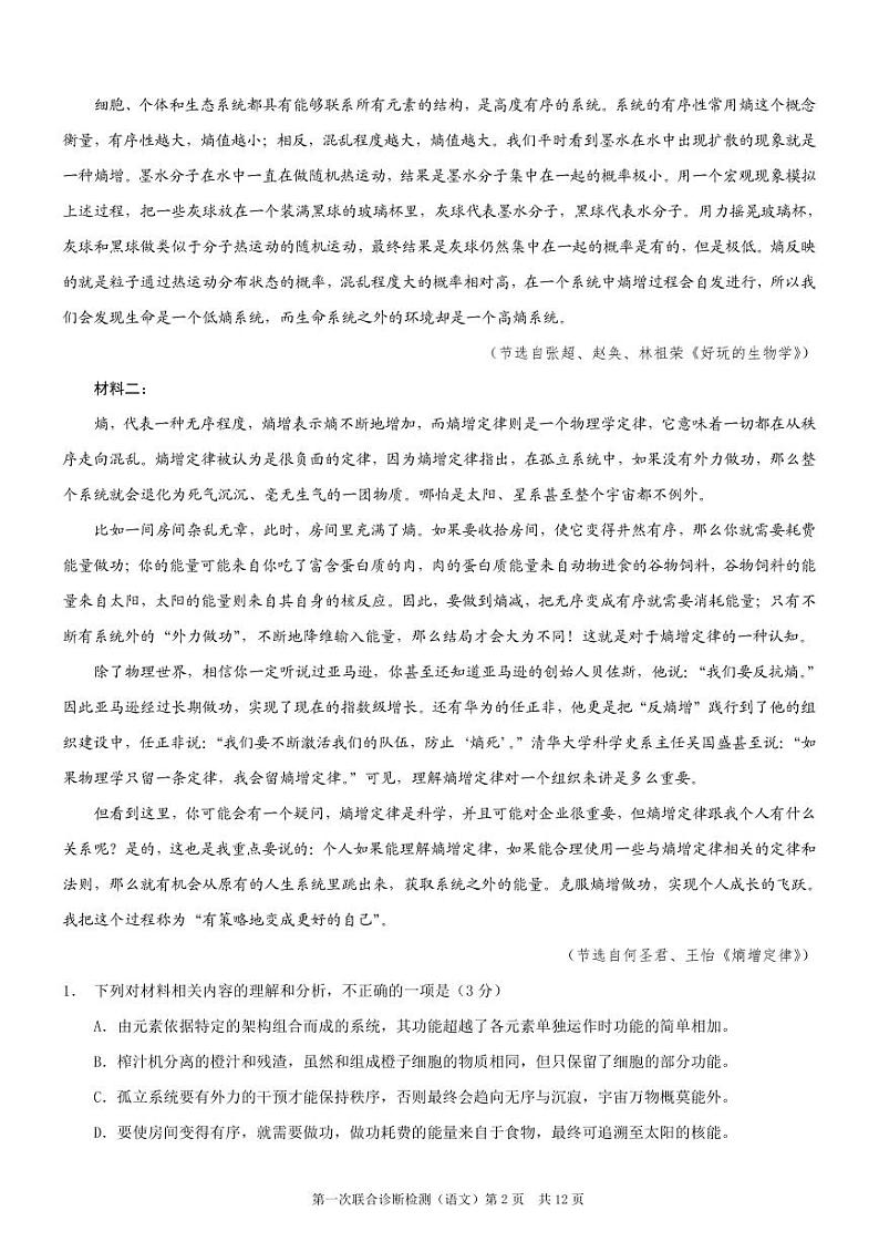 重庆市2025届高三上学期一诊试题（康德一诊）语文试题第2页