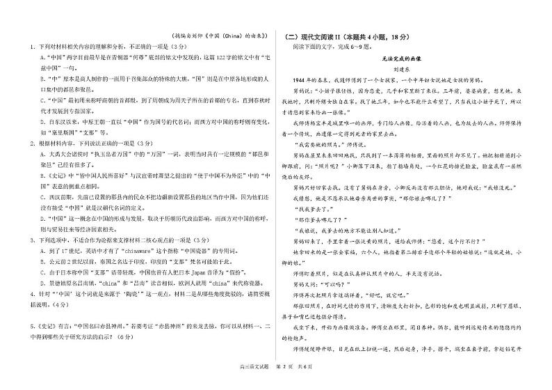 黑龙江省哈尔滨市重点三校（一中、六中、九中）2024-2025学年高三上学期期末联考语文试题第2页