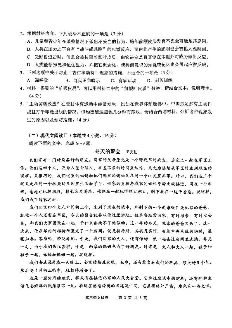 江苏省无锡市2025届高三上学期期末考试语文试题第3页