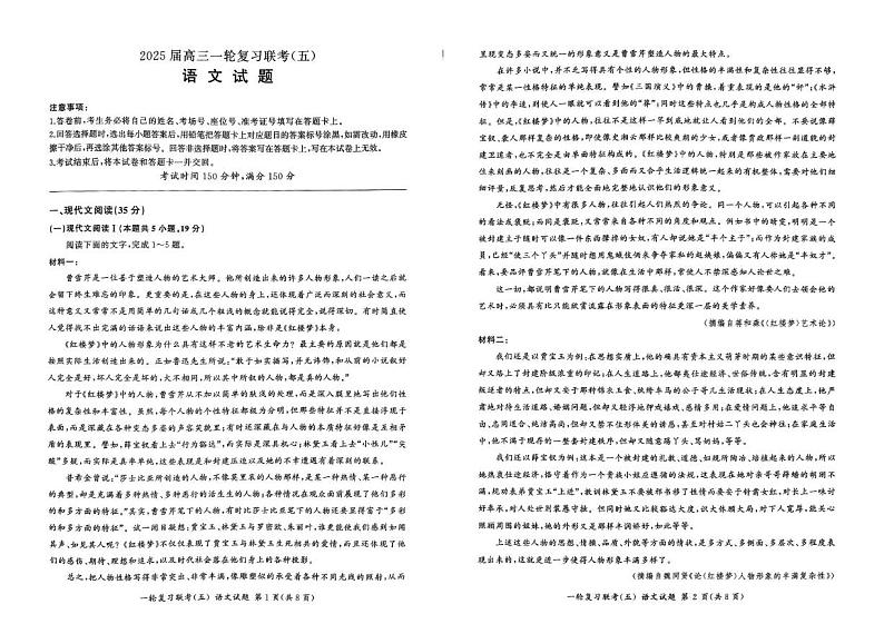 辽宁省鞍山市部分高中2024-2025学年高三上学期期末考试语文试卷第1页
