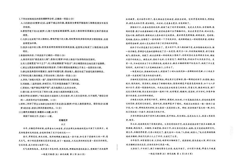 辽宁省鞍山市部分高中2024-2025学年高三上学期期末考试语文试卷第2页
