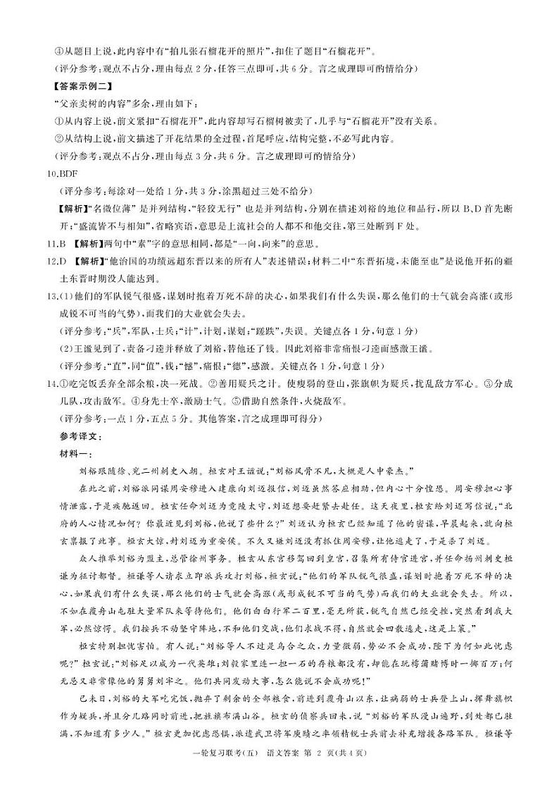 辽宁省鞍山市部分高中2024-2025学年高三上学期期末考试语文试卷答案第2页