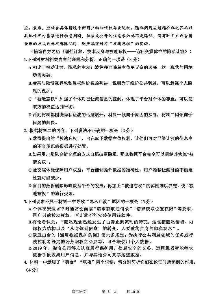 黑龙江省哈尔滨市第三中学校2024-2025学年高三上学期期末考试语文试题第3页