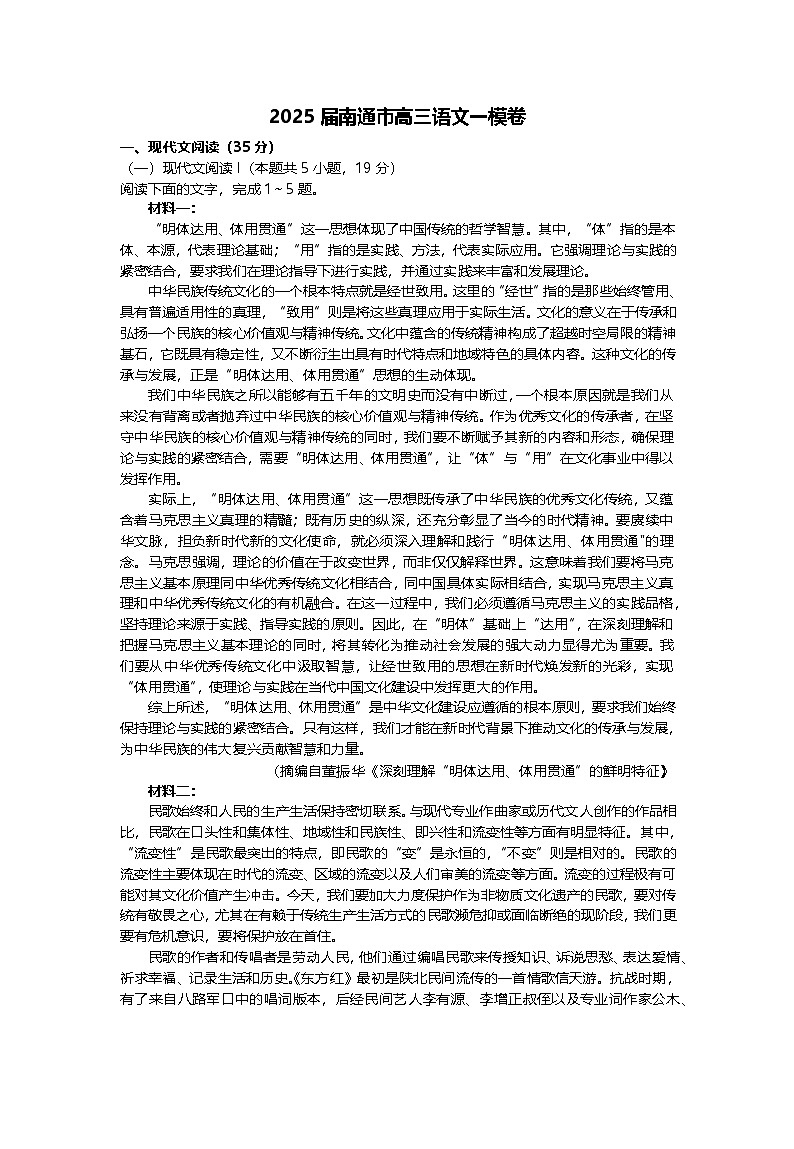 江苏省南通市2024-2025学年高三上学期第一次调研测试语文试题  含答案第1页