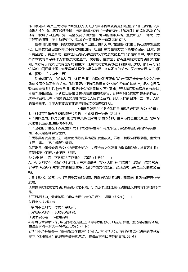 江苏省南通市2024-2025学年高三上学期第一次调研测试语文试题  含答案第2页
