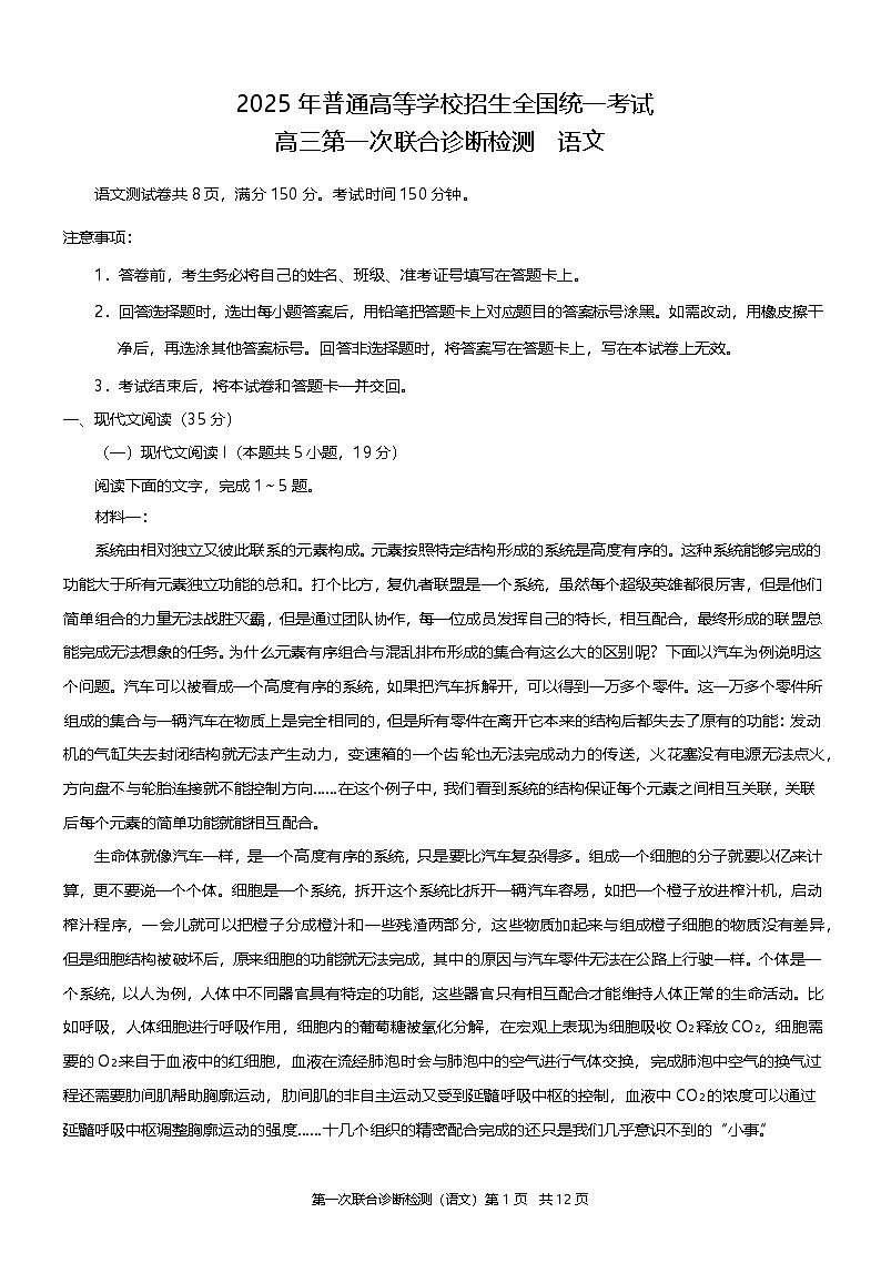 重庆市2025届高三上学期一诊试题（康德一诊）语文试题第1页