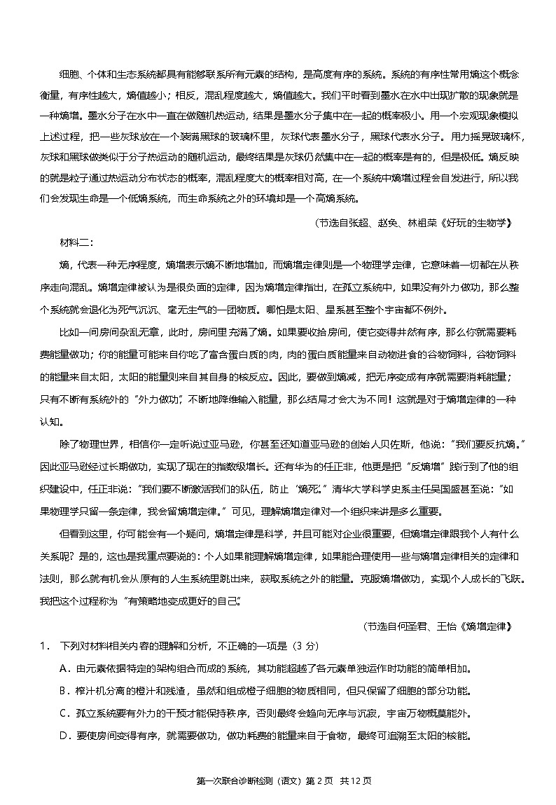重庆市2025届高三上学期一诊试题（康德一诊）语文试题第2页