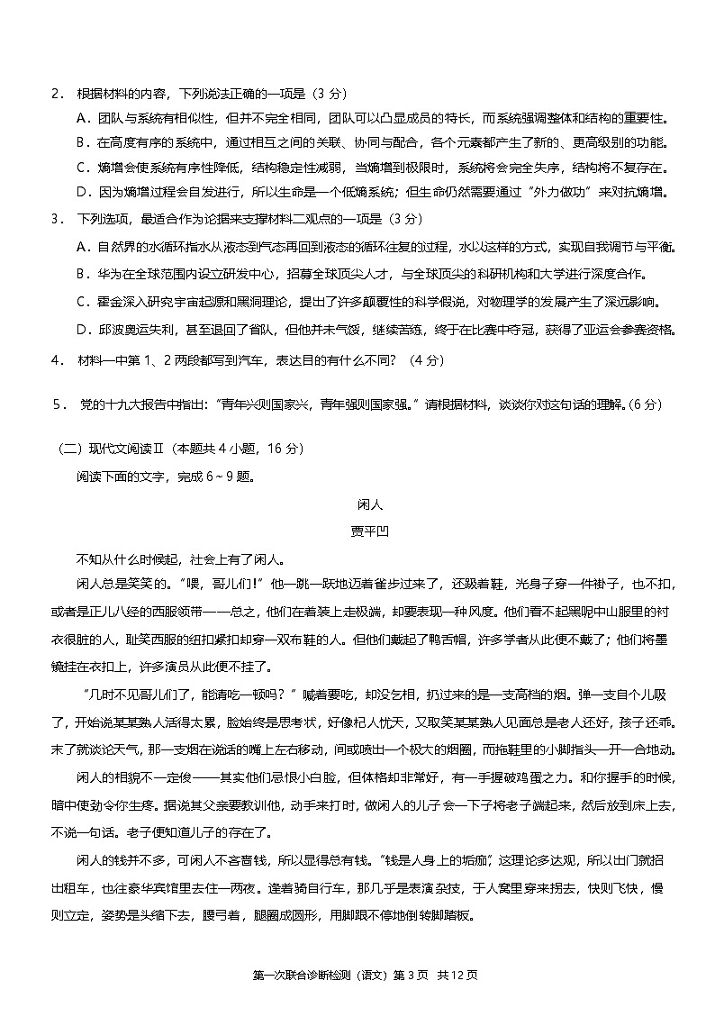 重庆市2025届高三上学期一诊试题（康德一诊）语文试题第3页
