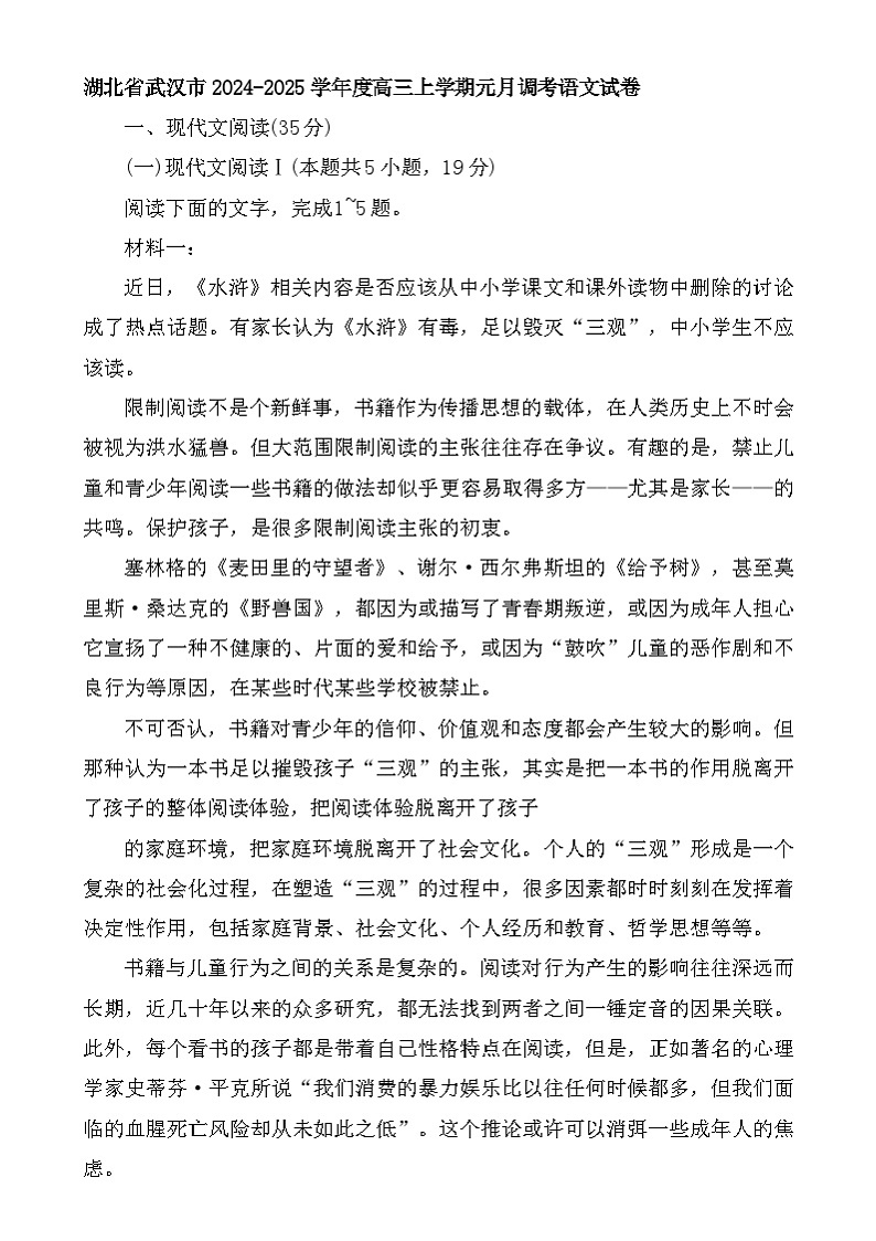 湖北省武汉市2024-2025学年高三上学期元月调考语文试卷 Word版含答案第1页