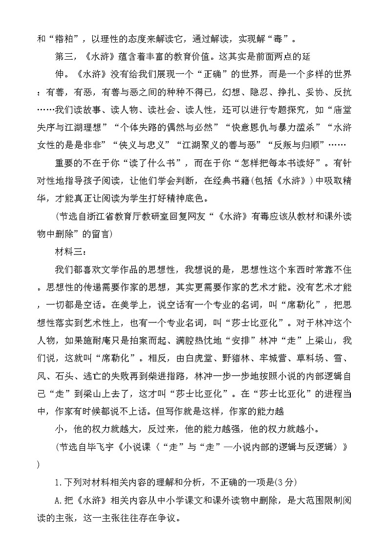 湖北省武汉市2024-2025学年高三上学期元月调考语文试卷 Word版含答案第3页
