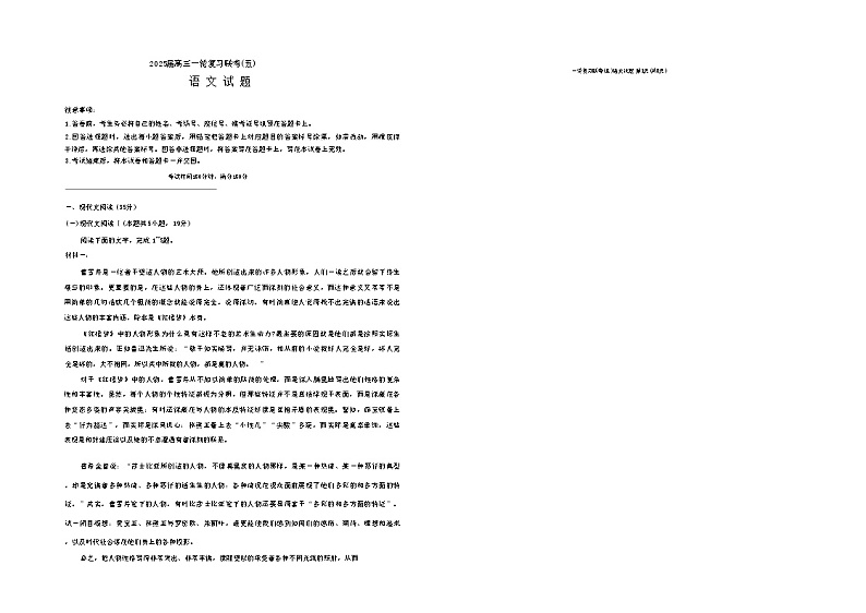 辽宁省鞍山市部分高中2024-2025学年高三上学期期末考试语文试卷第1页