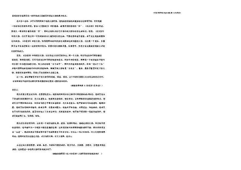 辽宁省鞍山市部分高中2024-2025学年高三上学期期末考试语文试卷第2页