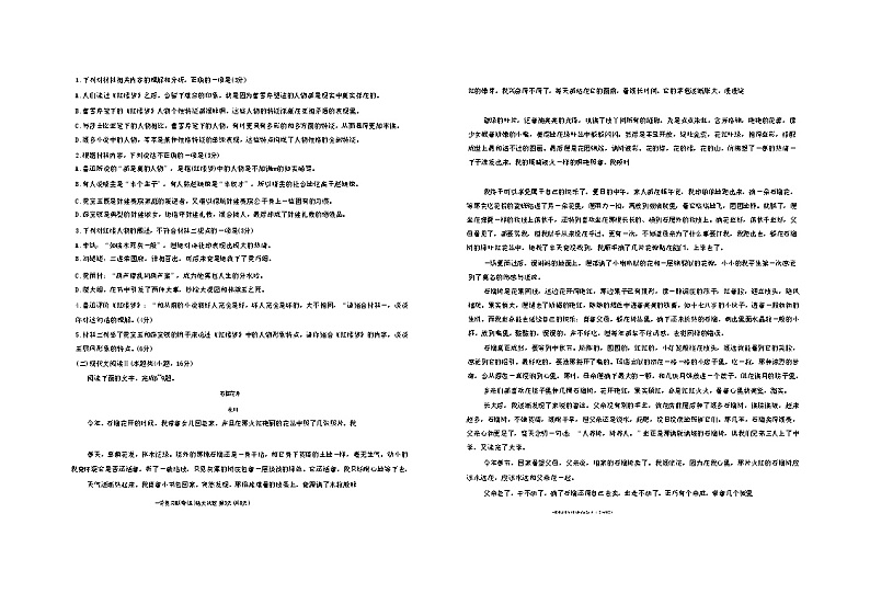 辽宁省鞍山市部分高中2024-2025学年高三上学期期末考试语文试卷第3页