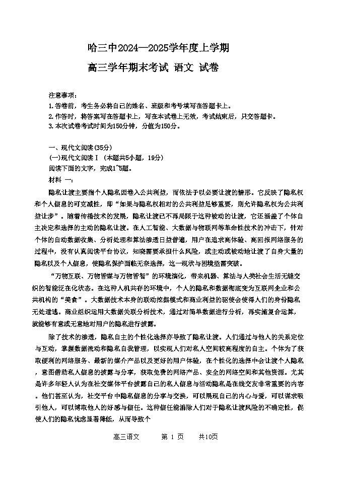 黑龙江省哈尔滨市第三中学校2024-2025学年高三上学期期末考试语文试题第1页