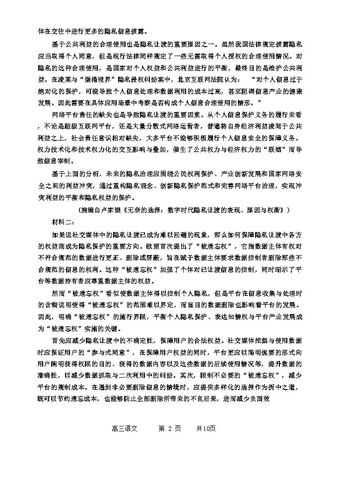 黑龙江省哈尔滨市第三中学校2024-2025学年高三上学期期末考试语文试题第2页