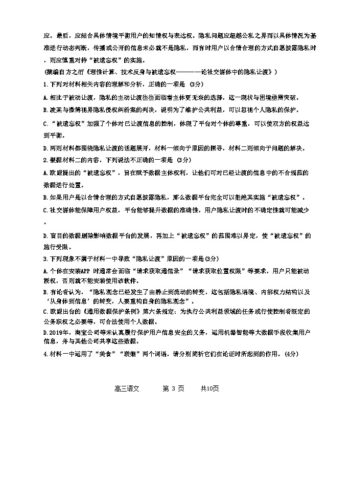黑龙江省哈尔滨市第三中学校2024-2025学年高三上学期期末考试语文试题第3页