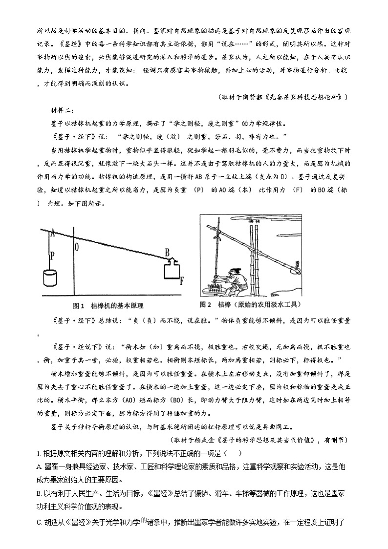 吉林省长春市东北师范大学附属中学2024-2025学年高三上学期第三次摸底考试语文试题  Word版含解析第2页