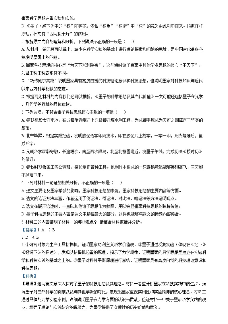 吉林省长春市东北师范大学附属中学2024-2025学年高三上学期第三次摸底考试语文试题  Word版含解析第3页