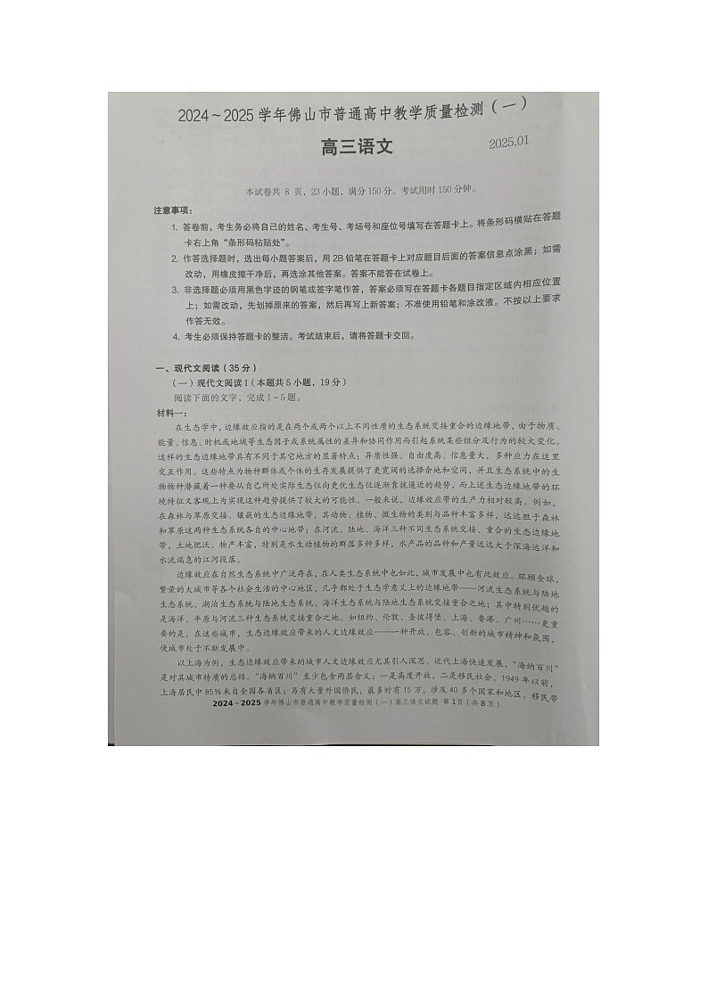2025届广东省佛山市高三上学期一模语文试卷第1页