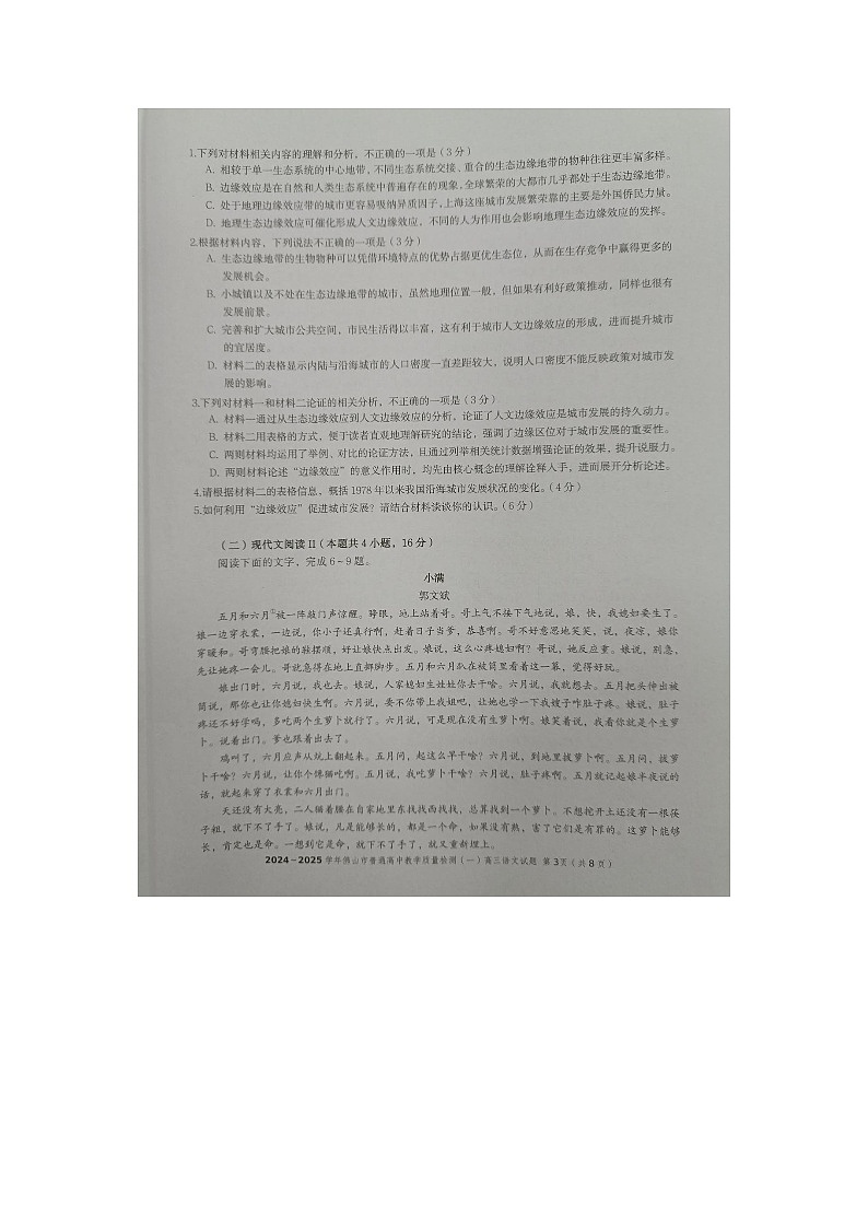 2025届广东省佛山市高三上学期一模语文试卷第3页