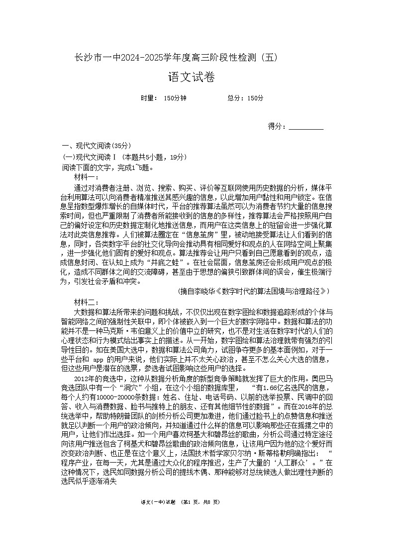 湖南省长沙市第一中学2025届高三上学期阶段性检测（五）语文试题  含答案第1页