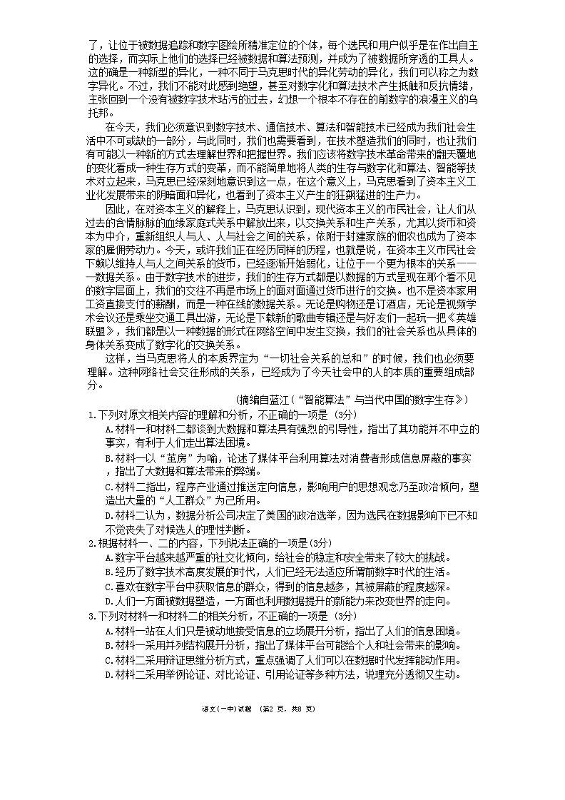 湖南省长沙市第一中学2025届高三上学期阶段性检测（五）语文试题  含答案第2页