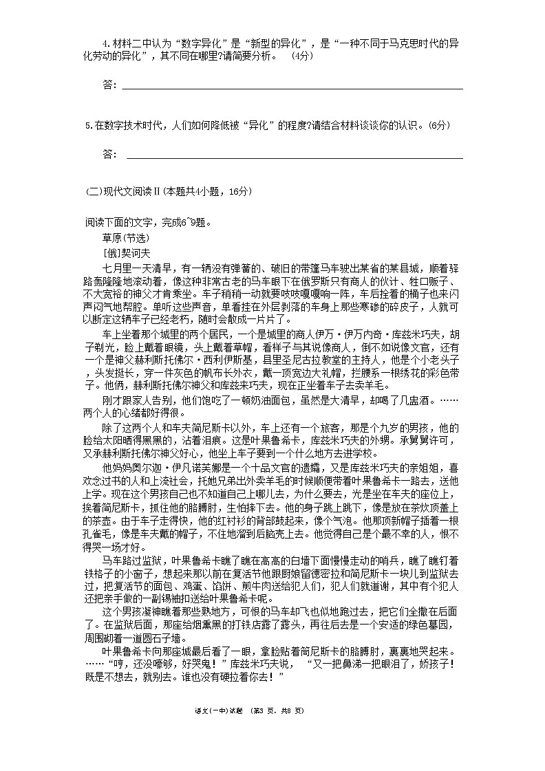 湖南省长沙市第一中学2025届高三上学期阶段性检测（五）语文试题  含答案第3页