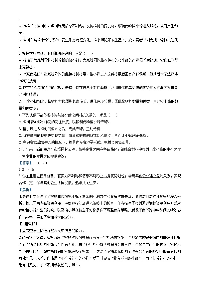 重庆市南开中学2024-2025学年高三上学期第五次质量检测语文试卷 Word版含解析第3页