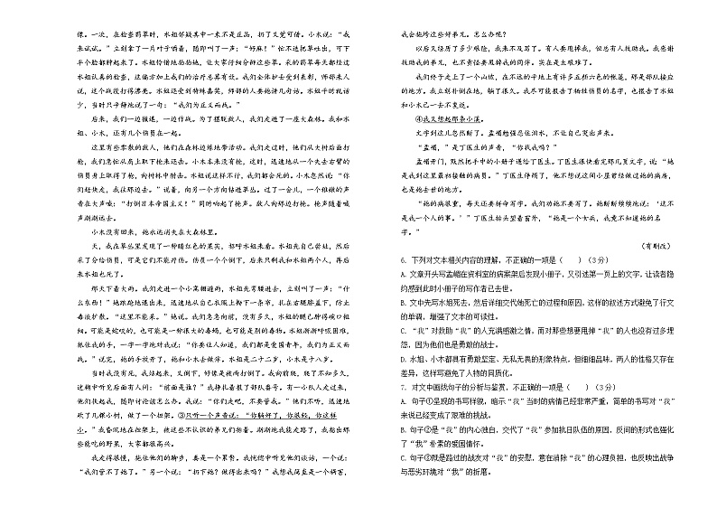 湖南省衡阳市衡阳县第四中学2024-2025学年高三上学期1月期末考试 语文 Word版含解析第3页