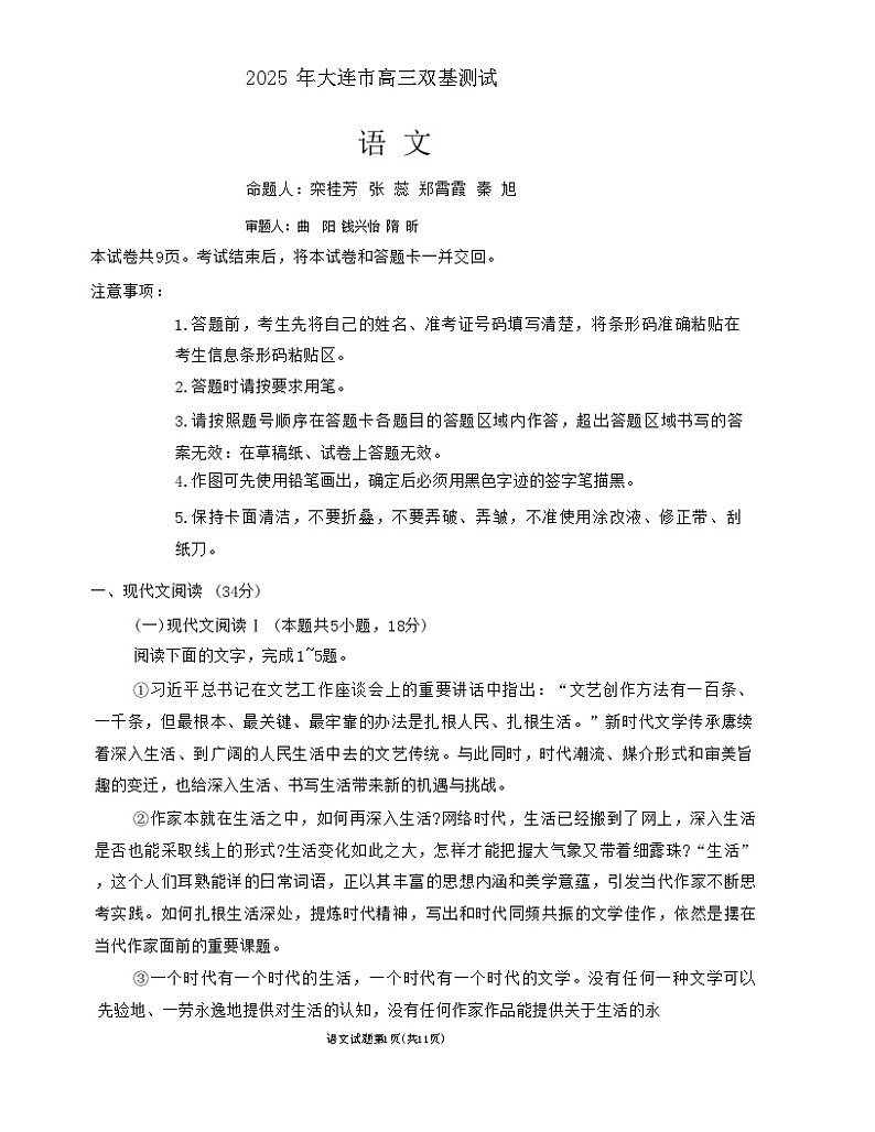 辽宁省大连市2024-2025学年高三上学期期末双基测试语文试题含答案第1页