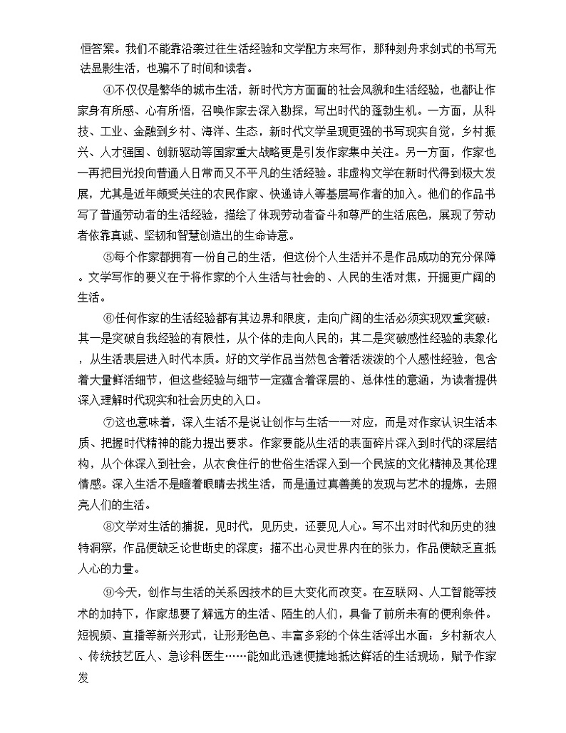 辽宁省大连市2024-2025学年高三上学期期末双基测试语文试题含答案第2页