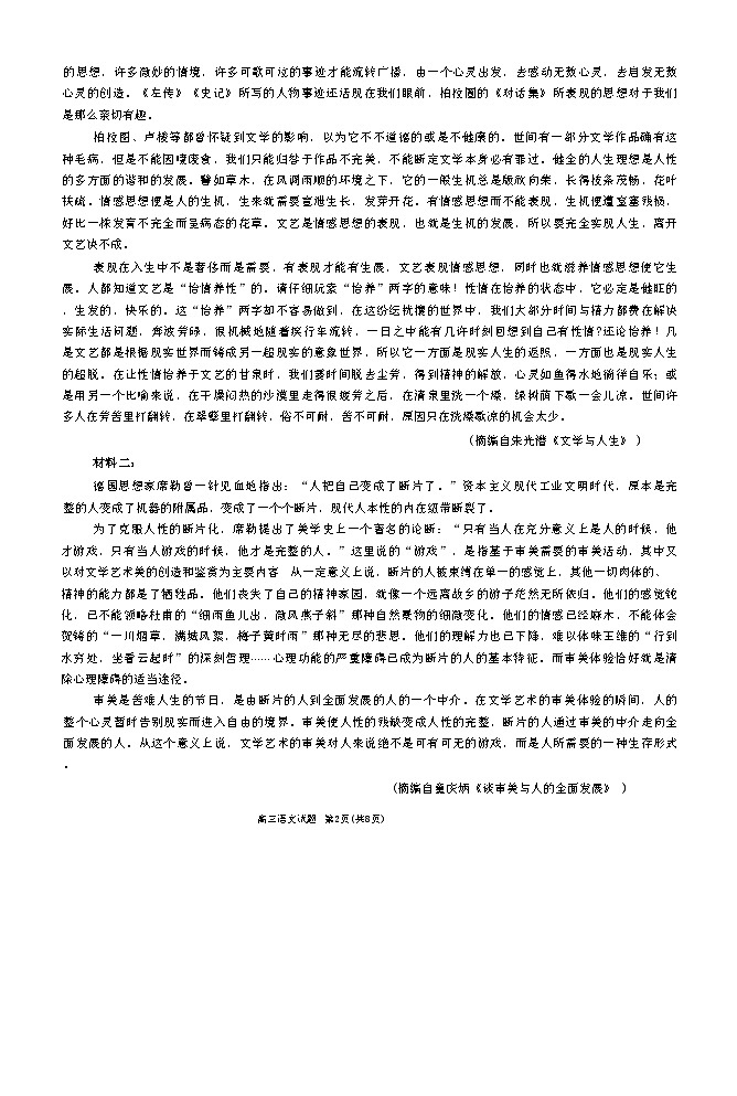 山西省运城市2025届高三上学期期末考试语文试题第2页