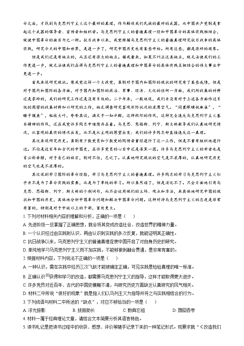 浙江省金华市义乌中学、青岩书院2024-2025学年上学期高二年级第二次阶段性考试语文试卷  Word版含解析第2页