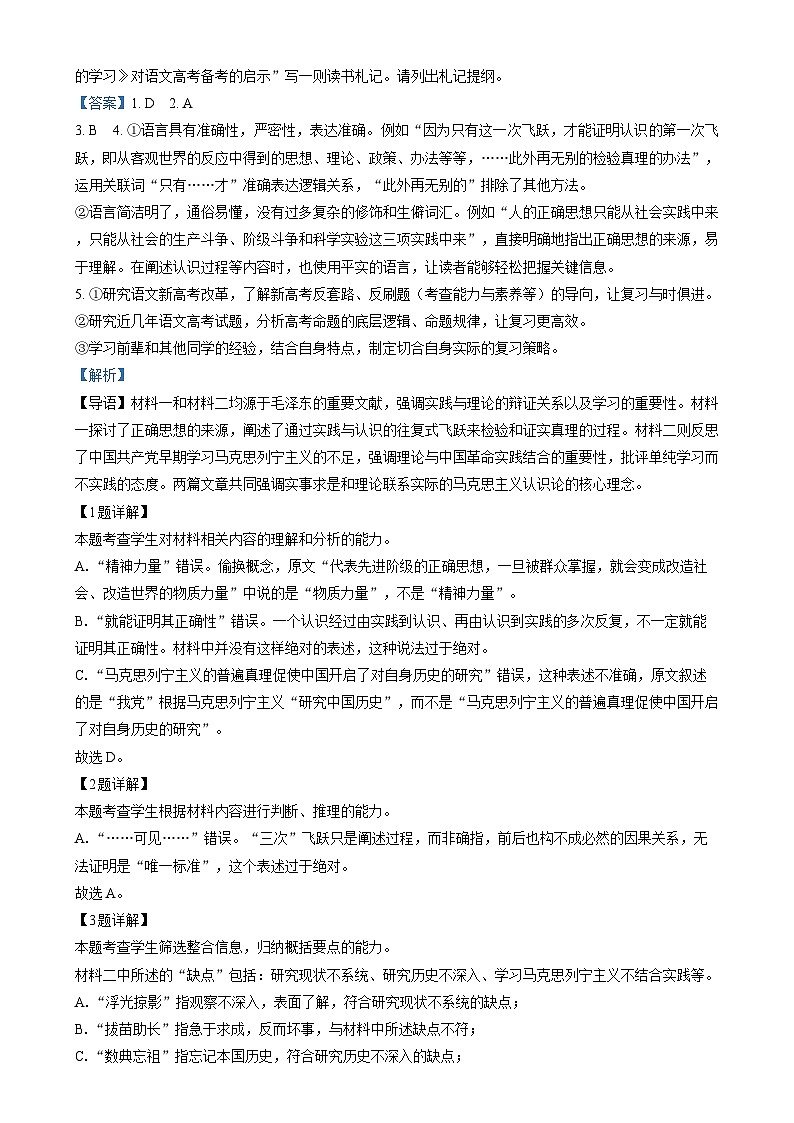 浙江省金华市义乌中学、青岩书院2024-2025学年上学期高二年级第二次阶段性考试语文试卷  Word版含解析第3页