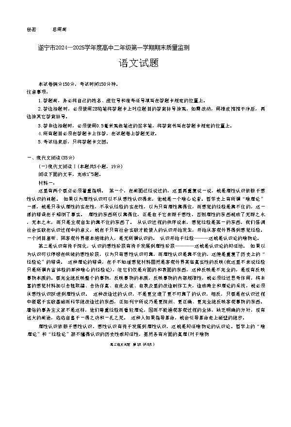 四川省遂宁市2024-2025学年高二上学期期末语文试题第1页