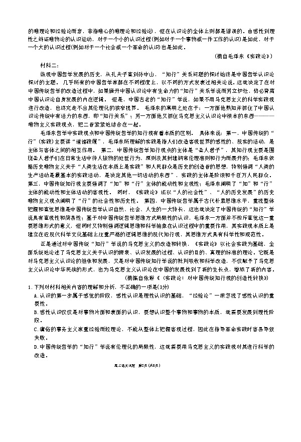四川省遂宁市2024-2025学年高二上学期期末语文试题第2页