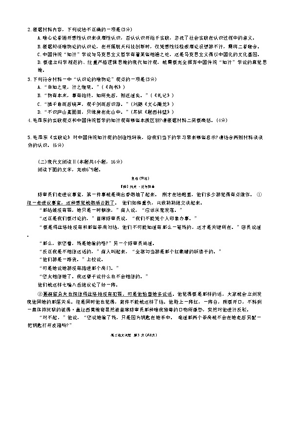 四川省遂宁市2024-2025学年高二上学期期末语文试题第3页