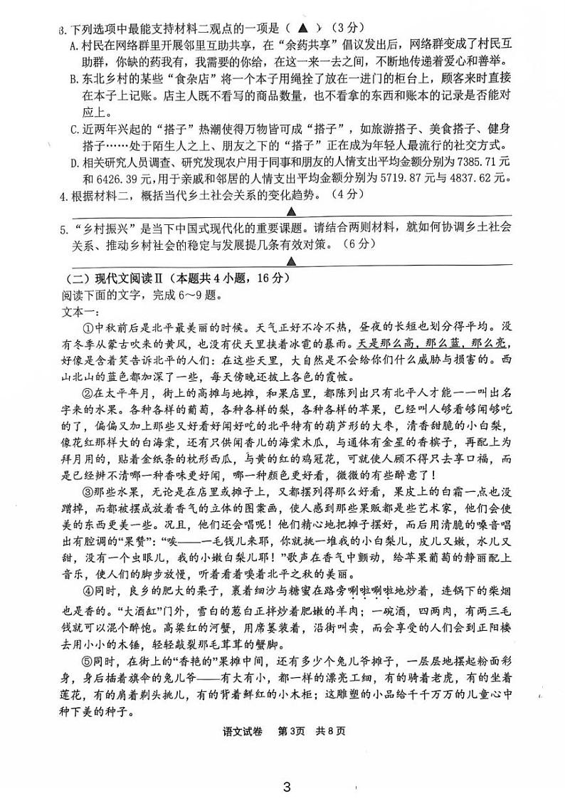 浙江省宁波市2024-2025学年高一上学期1月期末考试语文试题第3页