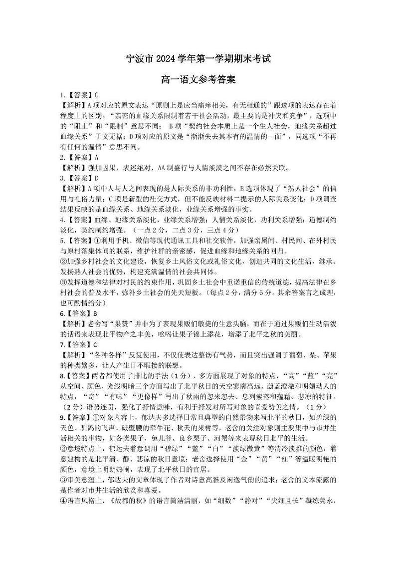 浙江省宁波市2024-2025学年高一上学期1月期末考试语文试题答案 (1)第1页