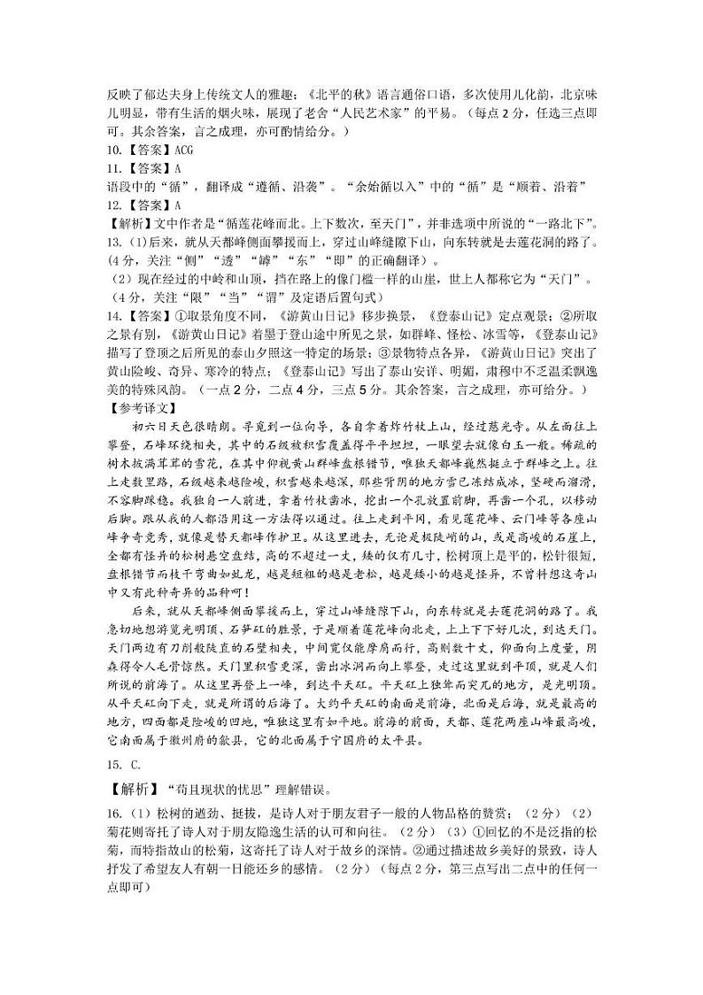 浙江省宁波市2024-2025学年高一上学期1月期末考试语文试题答案 (1)第2页