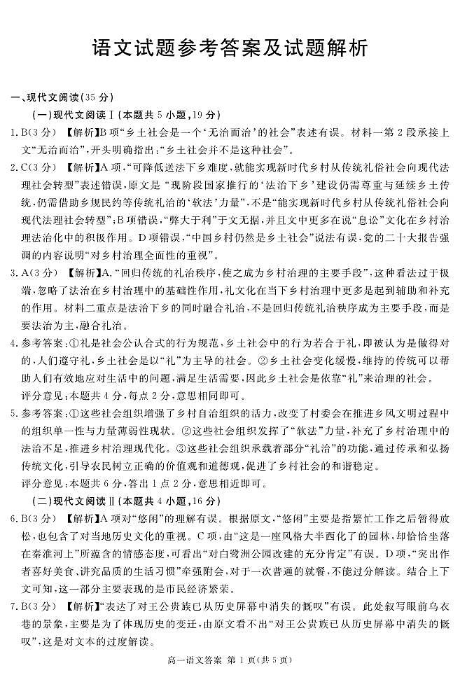 四川省遂宁市2024-2025学年高一上学期期末语文试题答案第1页