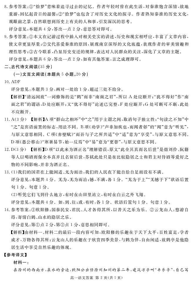 四川省遂宁市2024-2025学年高一上学期期末语文试题答案第2页