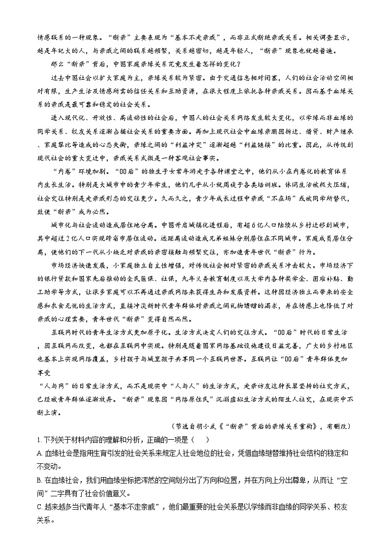 四川省成都市外国语学校2024-2025学年高一上学期期末模拟12月月考语文试题 Word版含解析第2页