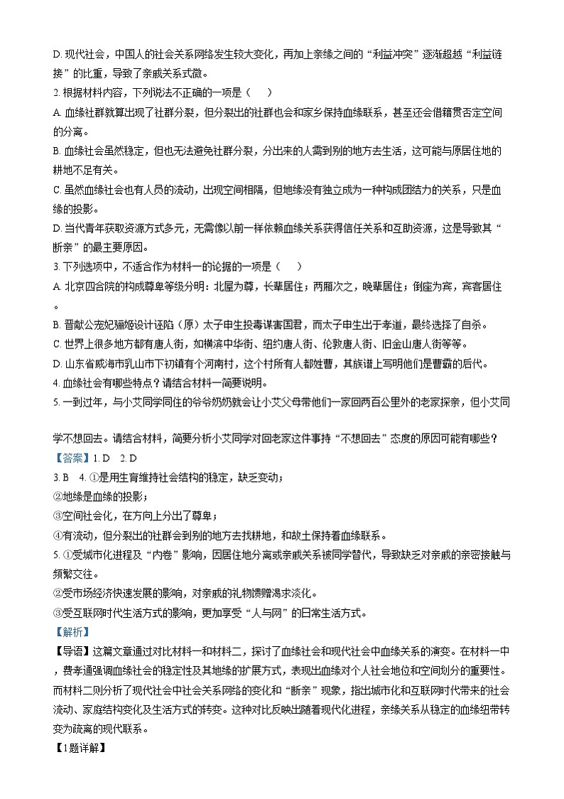四川省成都市外国语学校2024-2025学年高一上学期期末模拟12月月考语文试题 Word版含解析第3页
