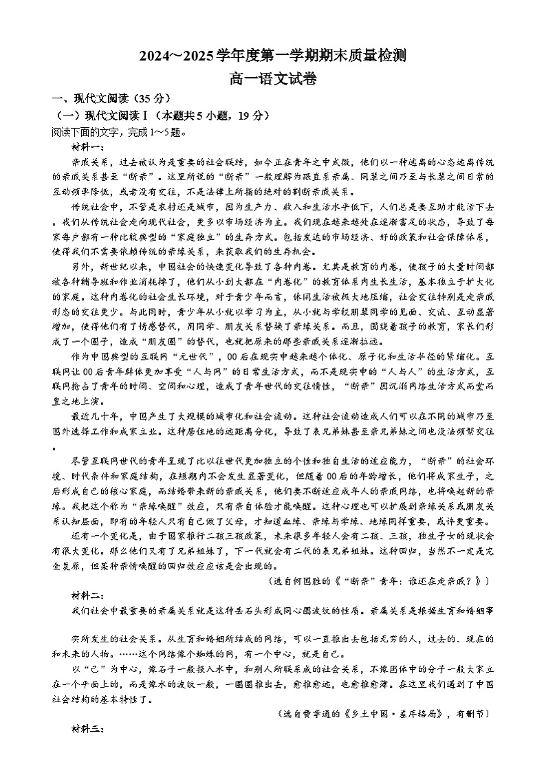 湖北省武汉市江岸区2024-2025学年高一上学期期末考试语文试题 Word版含答案第1页