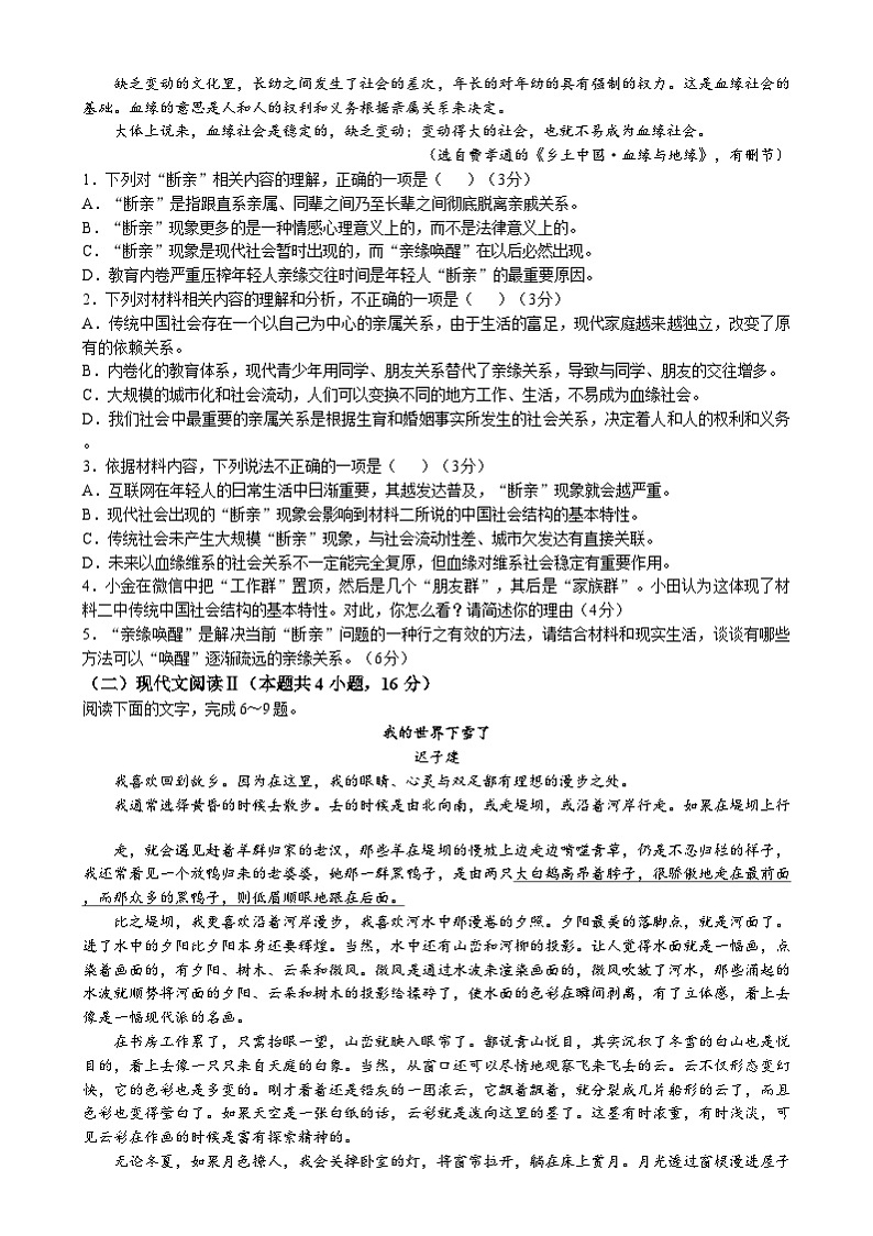 湖北省武汉市江岸区2024-2025学年高一上学期期末考试语文试题 Word版含答案第2页